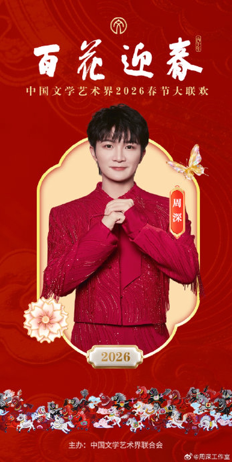周深